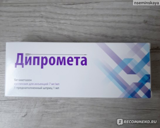 Где В Томске Можно Купить Лекарство Дипромета