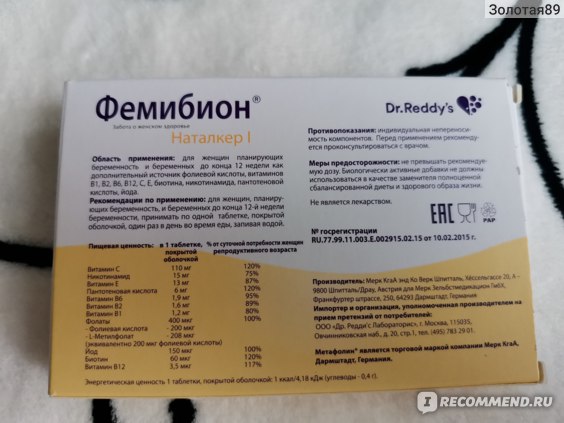Фемибион 2 Цена Курск