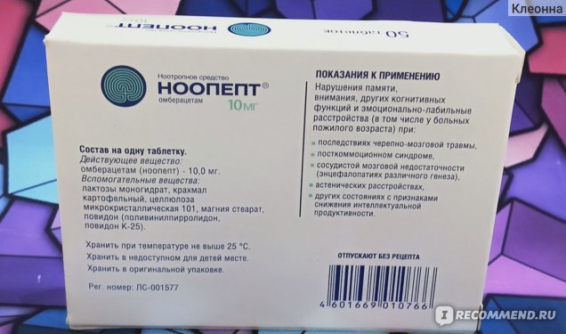 Ноопепт Цена В Аптеках Ярославля