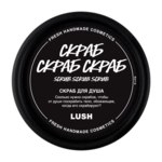 Скраб для тела Lush Скраб скраб скраб/Scrub scrub scrub фото