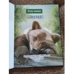 Энциклопедия Медведи. Соколова Ярослава фото