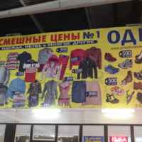 Смешные Цены Магазин В Перово