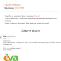 Магазин Ева Крым