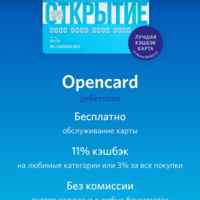 Дебетовая карта Opencard банка Открытие | отзывы