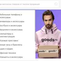 Goods Интернет Магазин Куда Делся