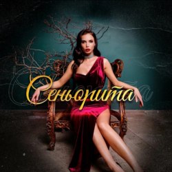 Boom Senoritа аватар