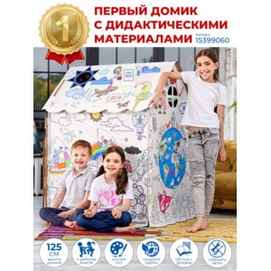 Игровой домик CHAWOO Kids Картонный обучающий домик-раскраска для детей УМНЫЙ ДОМ / Развивающий подарок для ребёнка фото