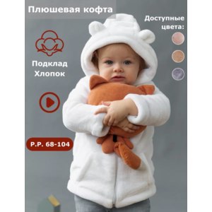 Детская одежда CHILD Kosmos Nik  Кофта для новорожденных плюшевая Артикул 148819045 фото