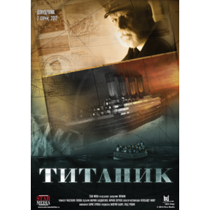 Титаник фото