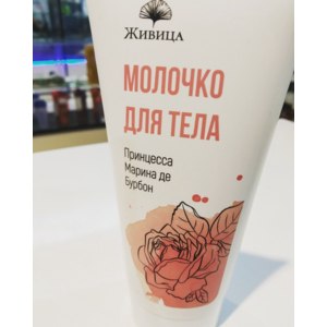 Молочко для тела Живица Принцесса Марина де Бурбон фото