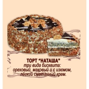 Бисквитный торт Чистопрудненская кондитерская фабрика "Наташа" фото