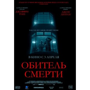 Обитель смерти / The Rule of Jenny Pen (2024, фильм) фото