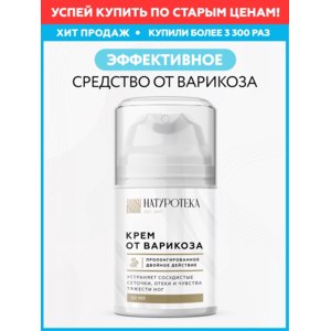 Крем для ног Naturoteka Против варикоза  фото