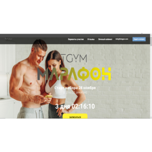 TGym Марафон похудения  SILVER фото