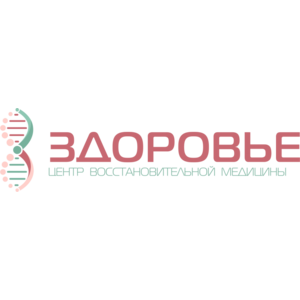 Центр восстановительной медицины "Здоровье", Санкт-Петербург фото