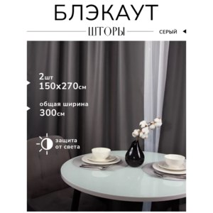 Блэкаут шторы Zari Premium фото