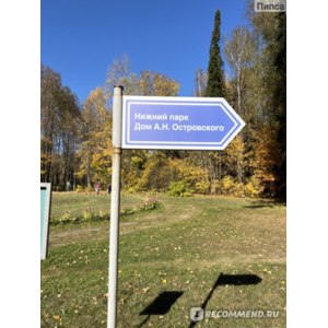 Щелыково (усадьба-музей), Кострома фото