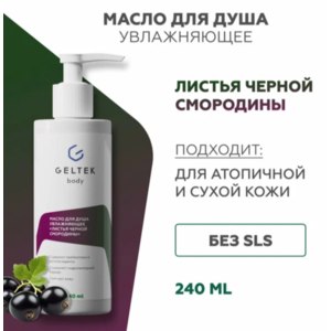 Масло для душа Geltek Листья черной смородины фото