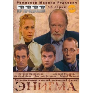 Энигма фото