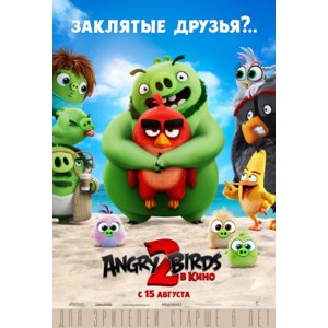 Angry Birds 2 в кино фото