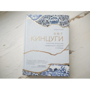Кинцуги. Кэндис Кумай фото