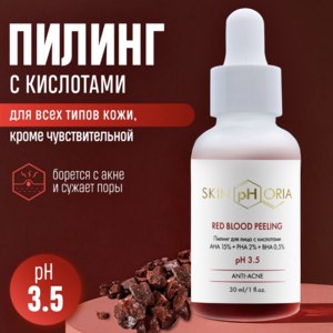 Пилинг для лица Skinphoria Red Blood peeling отшелушивающий с кислотами фото