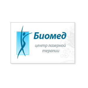 Центр лазерной терапии Биомед, Москва фото