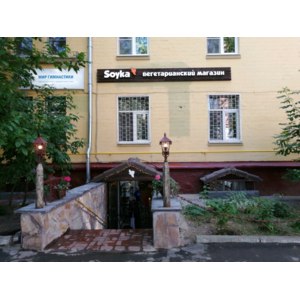 Магазин соевых продуктов "Сойка", Москва фото