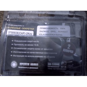 Секретки колёсные Starleks 375093Х (CAP)-2Key фото
