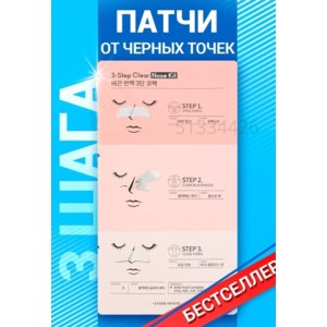 Очищающие полоски для носа ETUDE HOUSE от чёрных точек, патчи от прыщей фото