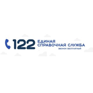 Телефон 122 платный. Единая служба 122. Служба 122 Москвы. Справочная служба. Служба 122 логотип.