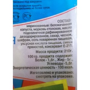 Капуста квашенная Мистер Салат Белокачанная капуста с шафраном в маринаде фото