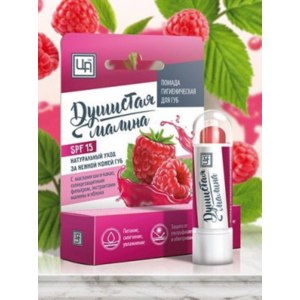 Гигиеническая помада Царство ароматов  "Душистая малина"  фото