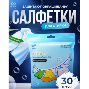 Салфетки для стирки Discount house  от окрашивания арт.98716663 фото