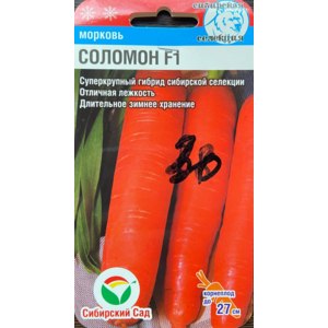 Отзывы о моркови Соломон