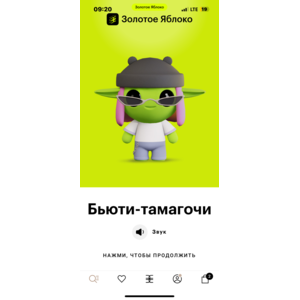 Приложение Бьюти-тамагочи от Золотого Яблока фото