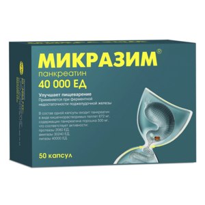 Пищеварительное ферментное средство Микразим 40 000 ЕД фото