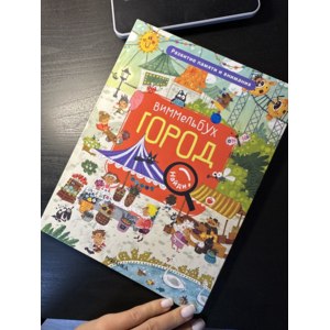 Виммельбух Город. Издательство Мозаика Kids фото