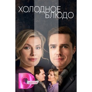 Холодное блюдо фото