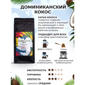Ароматизированный кофе Blue Plane Зерновой Доминиканский Кокос с ароматом кокоса фото