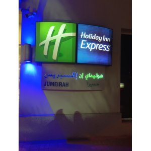 Holiday Inn express Jumeirah Dubai  2*, ОАЭ, Дубай фото