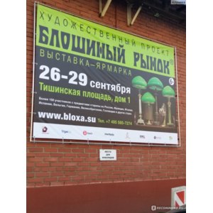 Блошиный рынок на Тишинке, Москва фото