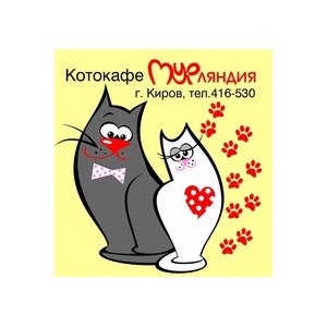 Мурляндия, Киров фото