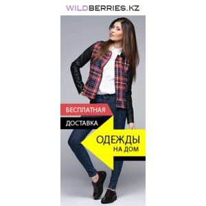 Wildberries Kz Интернет Магазин Одежды