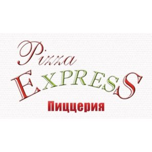  Pizza Express, Тюмень фото