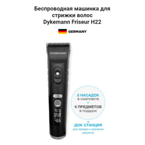 Машинка для стрижки волос Dykemann Friseur H22 фото