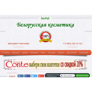 Белорусская Косметика Интернет Магазин Официальный Сайт Каталог