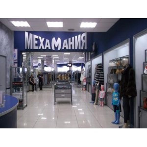 Магазин Одежды Челябинск