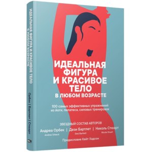 Идеальная фигура и красивое тело в любом возрасте. Дэзи Барлет, Андреа Орбек, Николь Стюарт фото