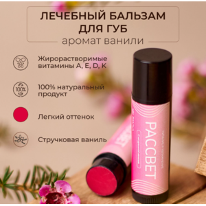 Бальзам для губ Pavna Бальзам для губ лечебный с оттенком увлажняющий фото